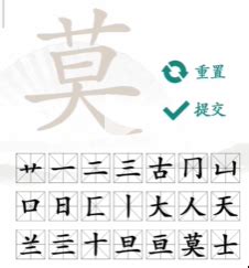 莫找字